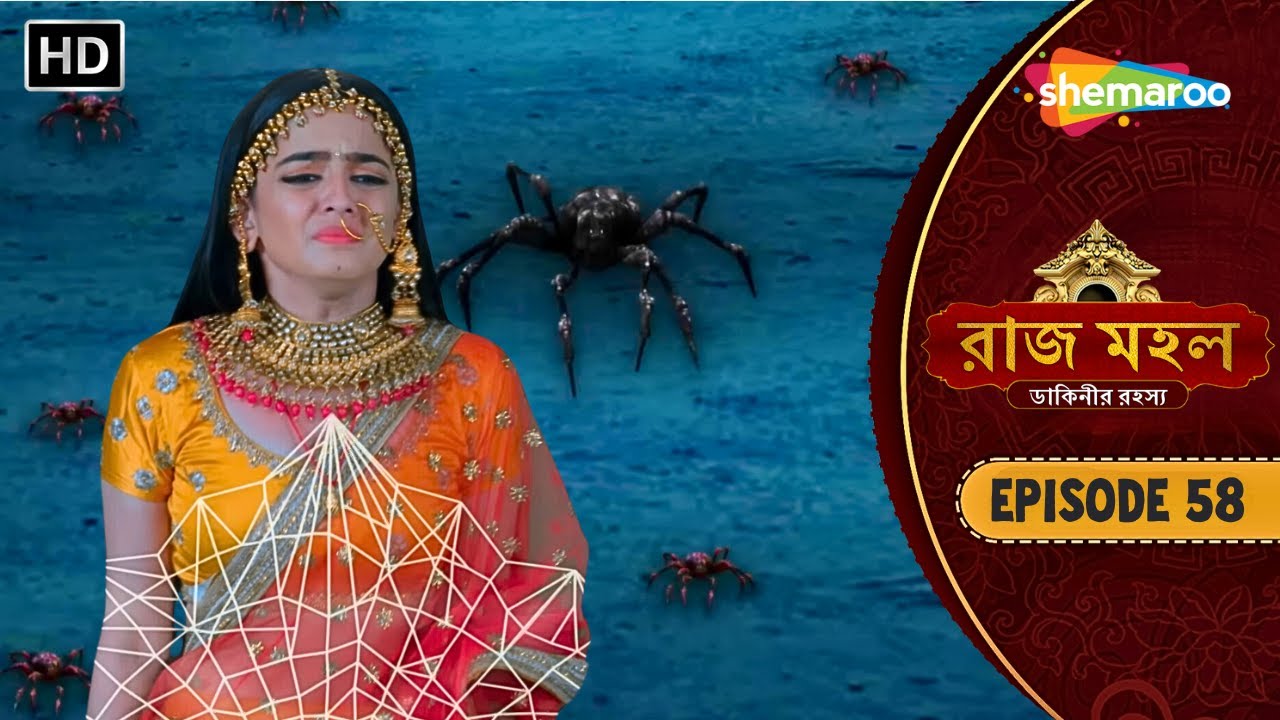 Raazz Mahal - Full Episode 58 | রাজ মহল | প্রতারিত হয়েছেন সুনয়না | New Bangla Tv Serial