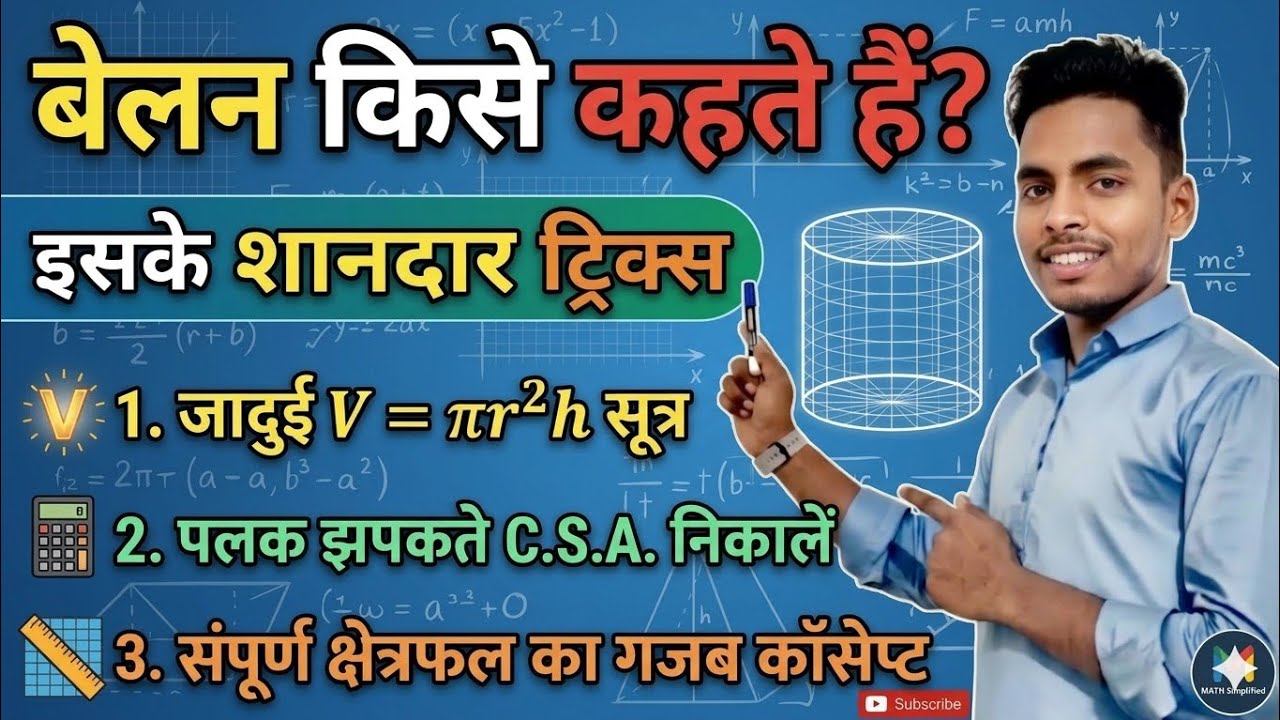 Belan Kise Kahte Hain ? What is Cyclinder ? Belan ke Formula And Examples ||