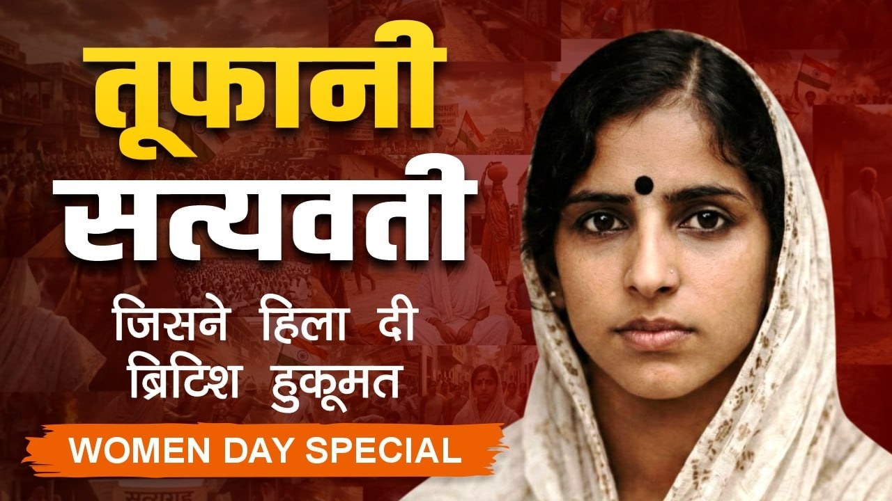 Satyavati Story | International Women’s Day Special | Unsung Heroine of Freedom Struggle |Arya Samaj
