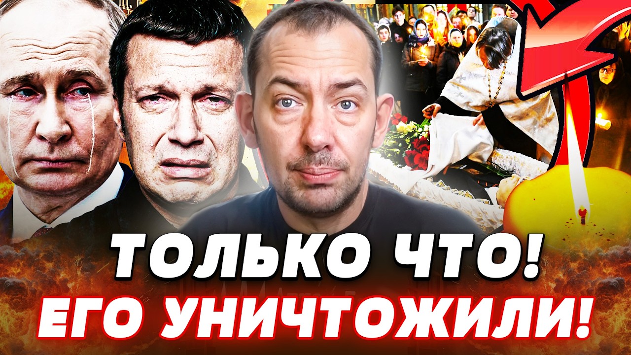 💥7 МИНУТ НАЗАД! ПУТИН НЕ ВЫДЕРЖАЛ СЛУЧИВШЕГОСЯ! ШОКИРУЮЩАЯ СМЕРТЬ: В РФ ОБЪЯВЛЕН ТРАУР! | Цимбалюк