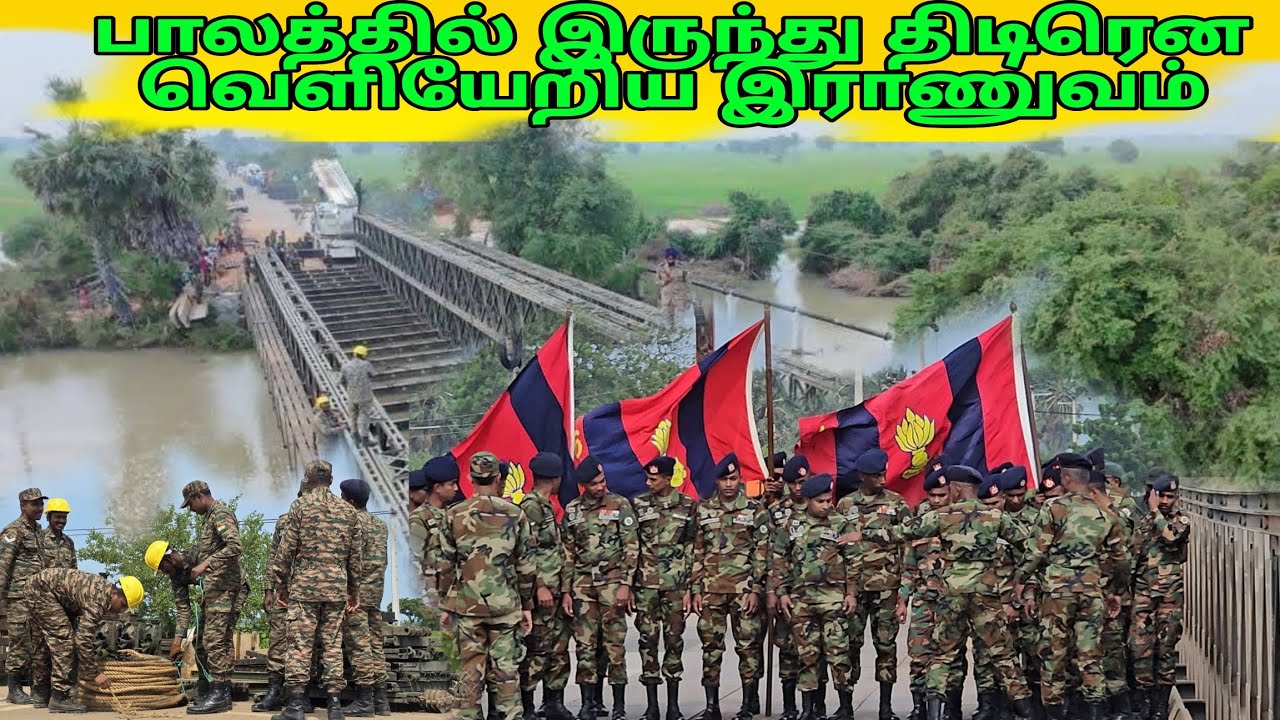 🛑 பாலத்தில் இருந்து திடிரேன வெளியேறிய இராணுவம் மகிழ்சியாக பயனிக்கும் மக்கள்