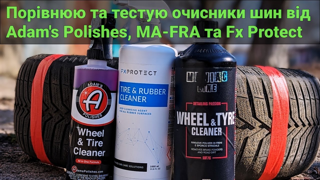 Порівнюю та тестую очисники шин від Adam's Polishes, MA-FRA та Fx Protect