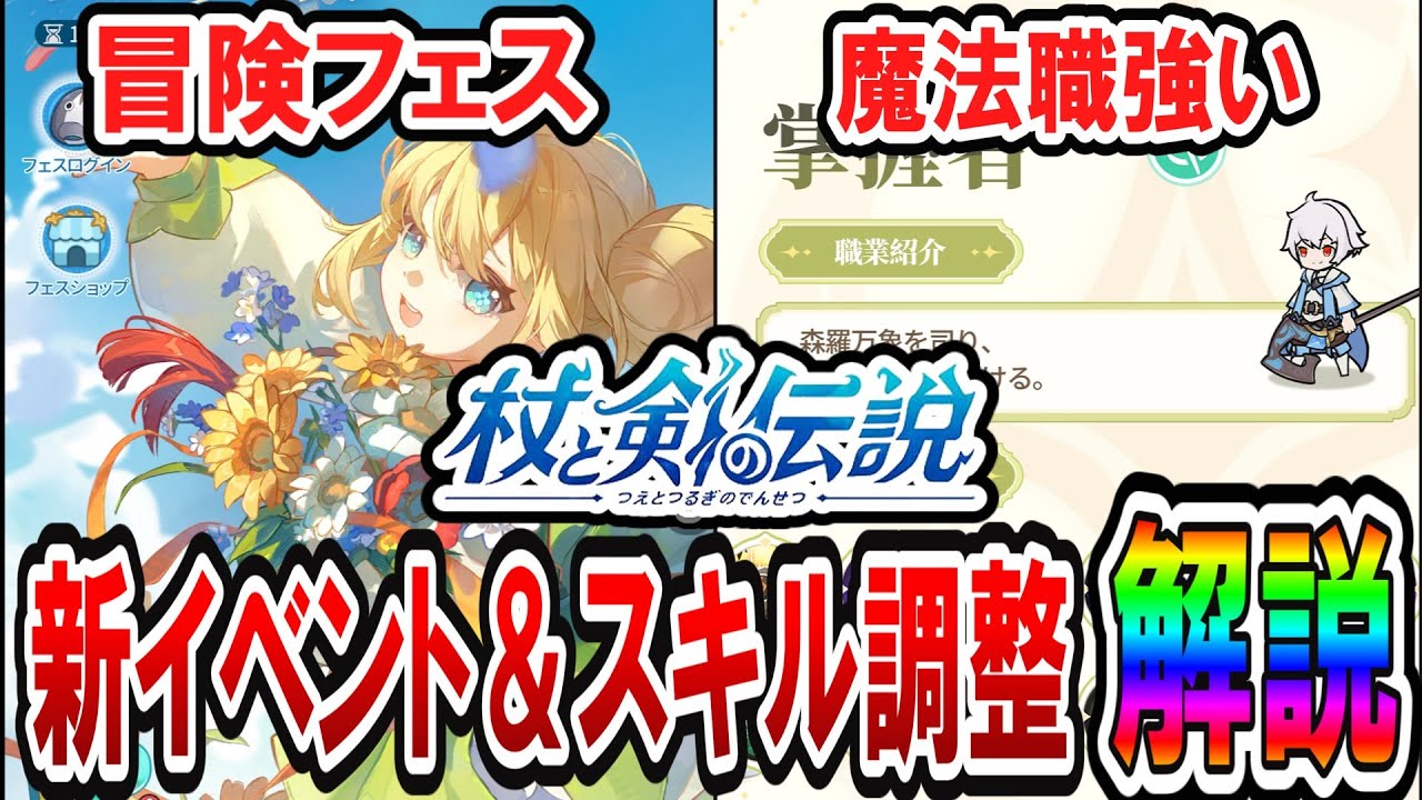 【杖と剣の伝説】新イベントの冒険フェスで欠かさず行うこと！魔法職のスキル調整解説！