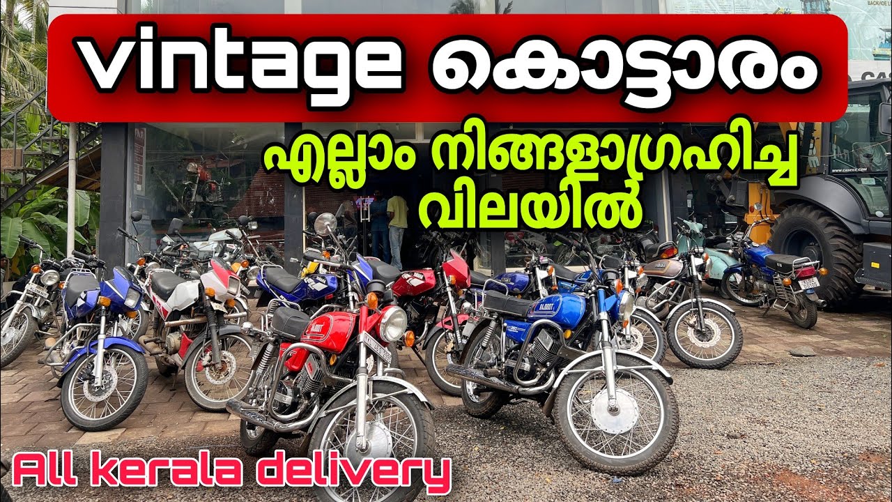 used bikes kerala |വിന്റജ് കൊട്ടാരം 🔥എല്ലാം നിങ്ങളാഗ്രഹിച്ച വിലയിൽ 🔥❤️