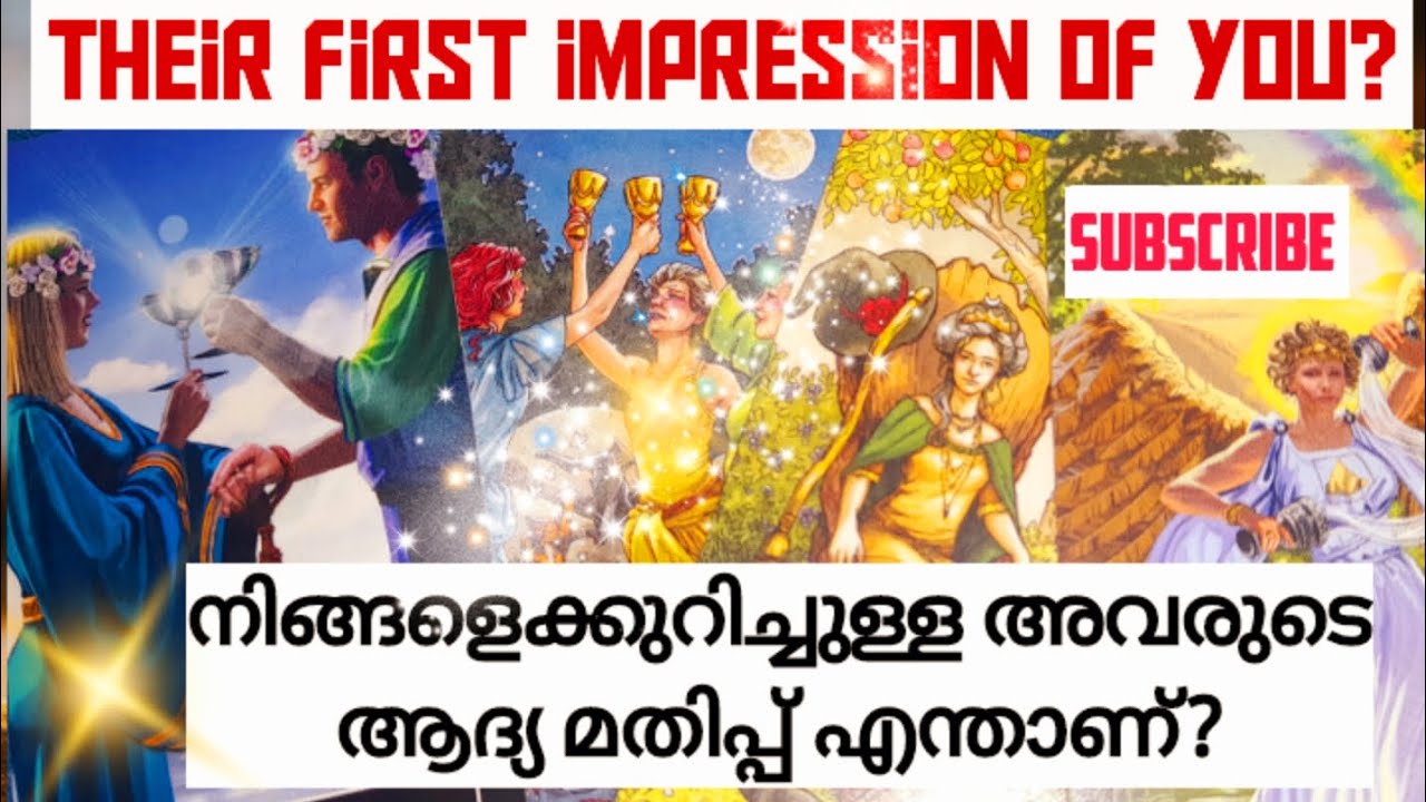 നിങ്ങളെക്കുറിച്ചുള്ള   അവരുടെ ആദ്യ മതിപ്പ്  എന്താണ്?🧿🤔👼🧿/Their First impression of you?🧿💑👫❤🧿