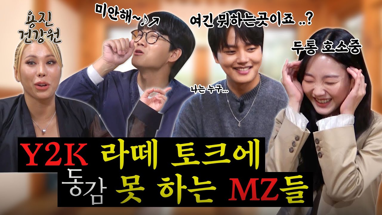 [ENG SUB] 동감... 아니 감동!! 누추한 곳에 배우님들이 오셨습니다  [용진건강원 EP 16. 여진구 조이현 (feat. 동감 예매권 이벤트!)]
