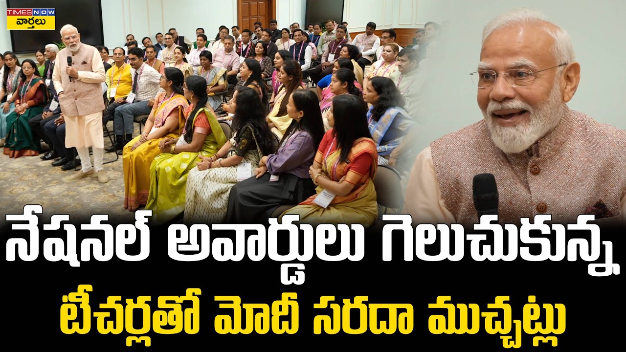 PM Modi meets Best Teachers of India: Fun interaction with national award-winning teachers