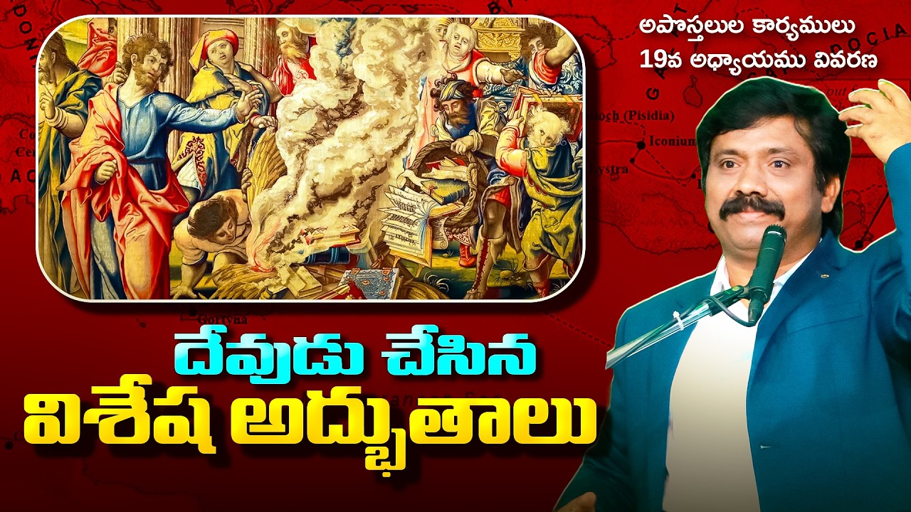 అపొస్తలుల కార్యములు వివరణ 19th Chapter || Dr.K.Upendar garu | BIBLE WORLD LIVE #bibleworldlive