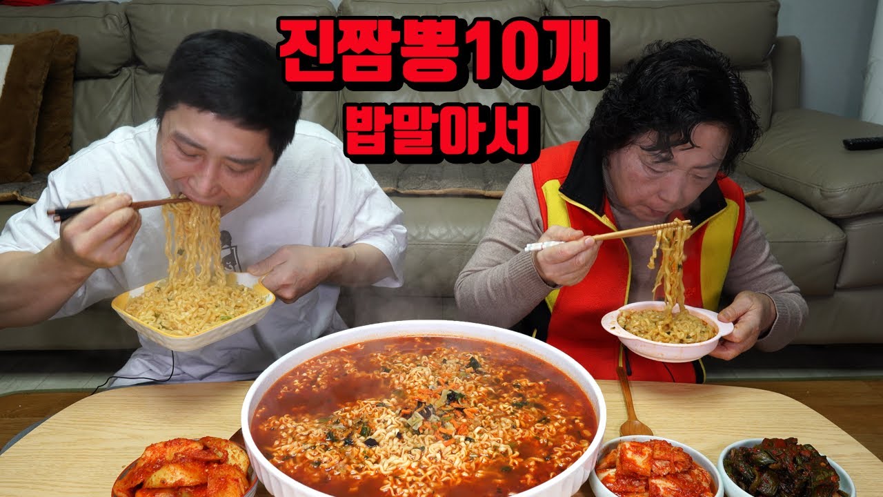 엄마랑 소소하게 진짬뽕 10개 끓여서 밥도 말아서 김치 라면 먹방 korean jjamppong noodles ramen mukbang eating show