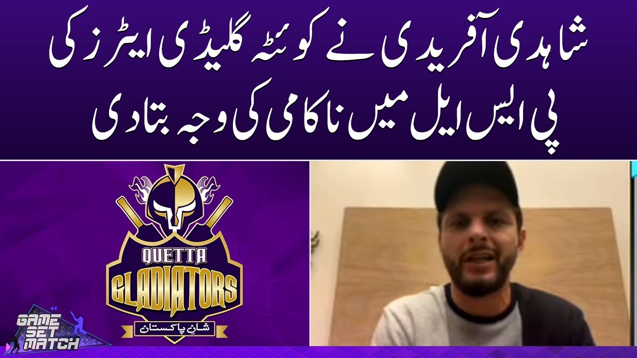 Shahid Afridi explained the reason behind the failure of Quetta Gladiators in PSL- Game Set Match