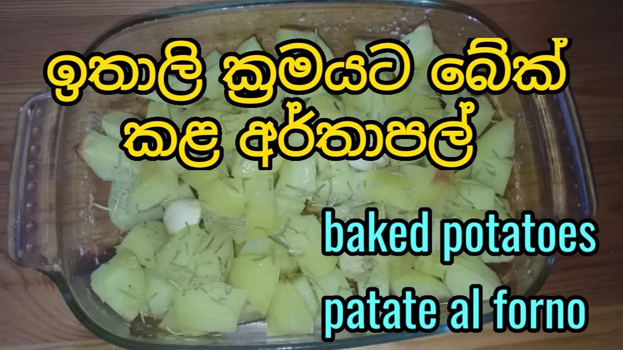 baked potatoes/ patate al forno/බේක් කළ අර්තාපල් / bellissima idea..