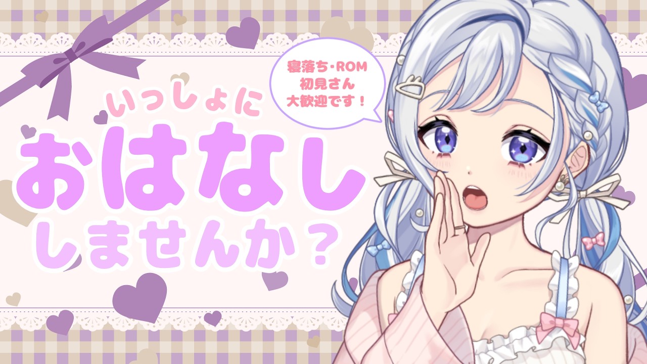 【2/19(木)雑談】初見さん大歓迎！お疲れのあなたに癒しをお届けしたい雑談配信☕✨　ROM専・寝落ち◎【星乃すな】