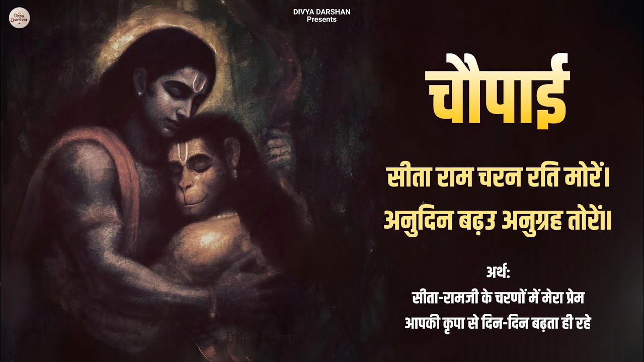 सीताराम#Sitaram Charan Rati More Sriramcharitmanas Choupaiya With Lyrics || Vishal Saini