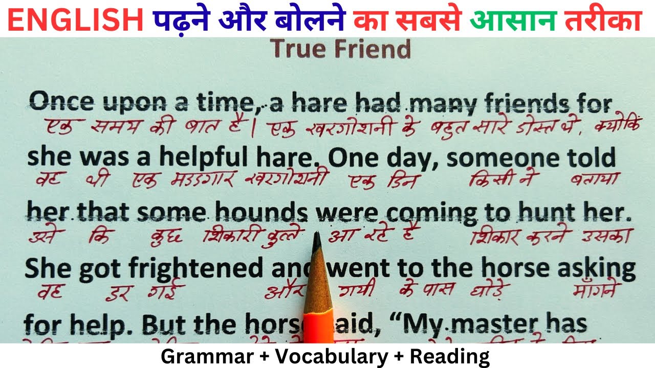 English story reading || Zero से सीखे इंग्लिश पढ़ना || English padhna kaise sikhe || English padhna 