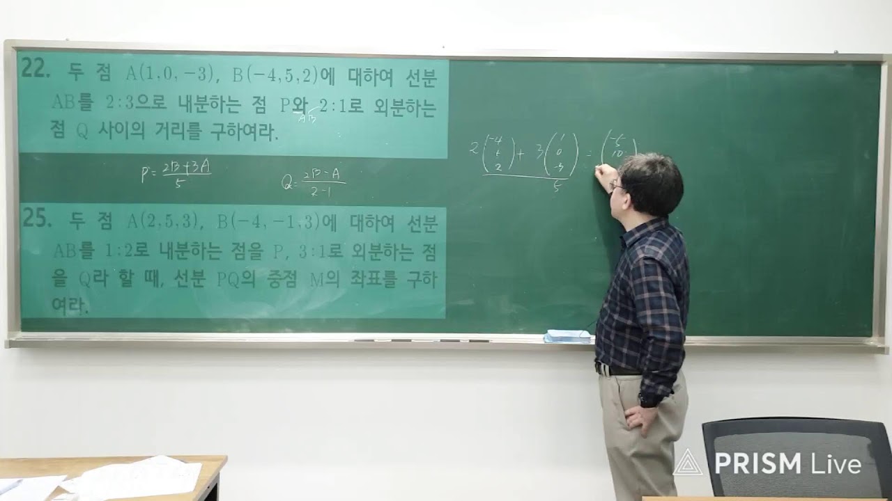 4. 공간좌표 A + 계산력 (3) 선분의 내분점(과 외분점) #1