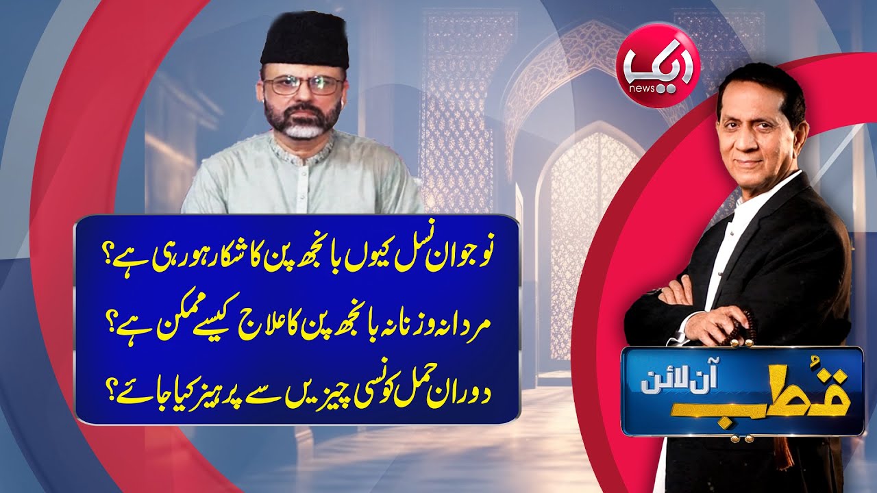 Qutb Online with Bilal Qutb | Ep # No 320 | 29 Aug 2025 | Aik News
