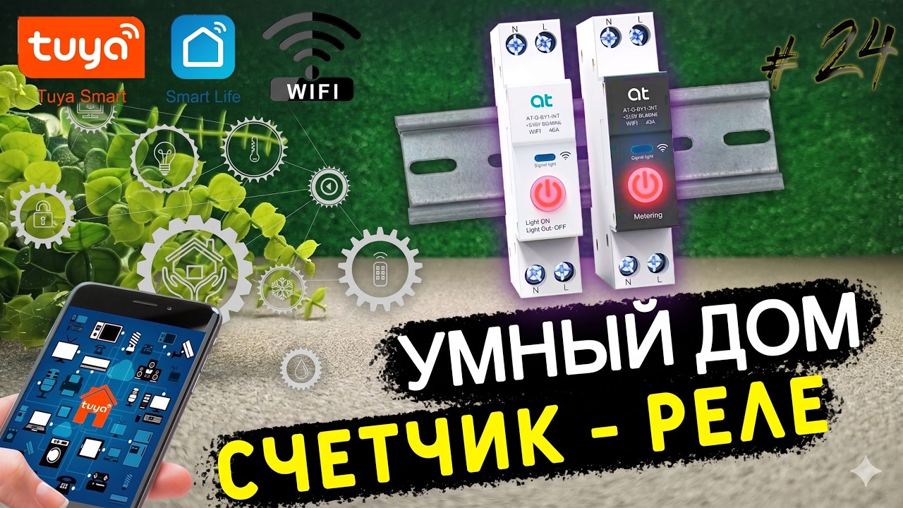 WiFi СЧЕТЧИК + РЕЛЕ 