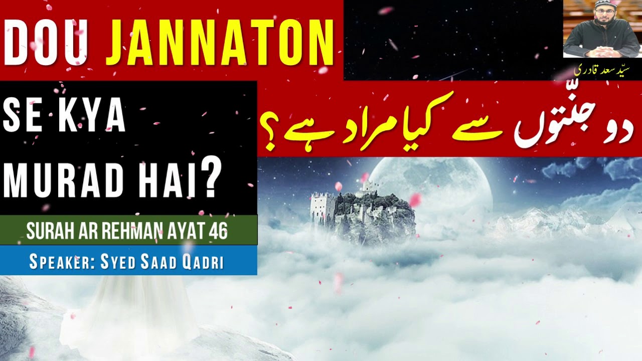 Dou Jannaton Wala Musalman | Surah Ar Rehman Ayah 46 Tafsir