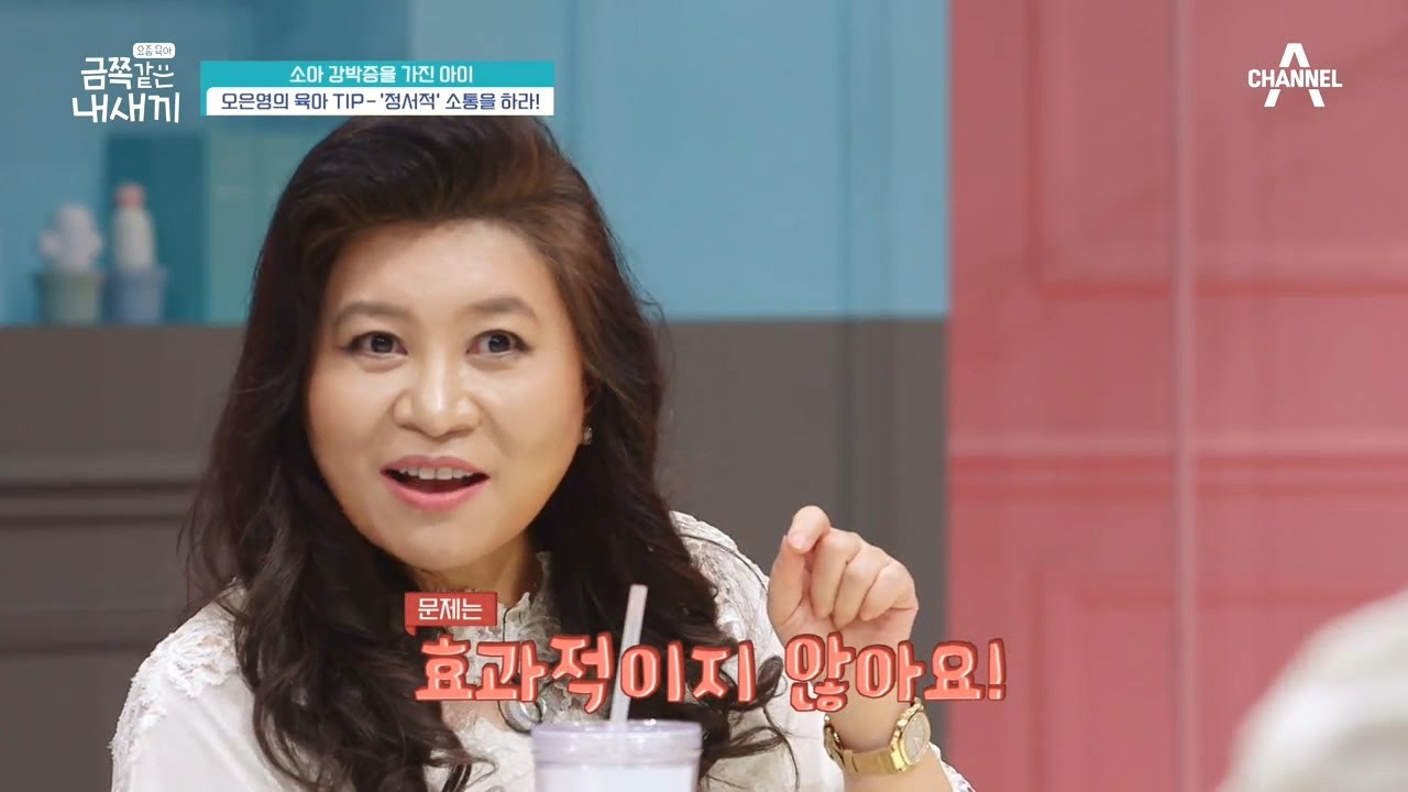 ※오은영의 육아 TIP※ 강박이 있는 아이에게 효과적인 소통 방법은? | 요즘 육아 금쪽같은 내새끼 11 회