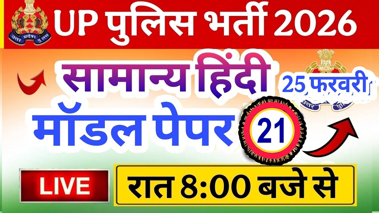 Up Police Exam 2026|| Police Hindi class || police Exam Hindi मॉडल पेपर 21 Hindi top 50