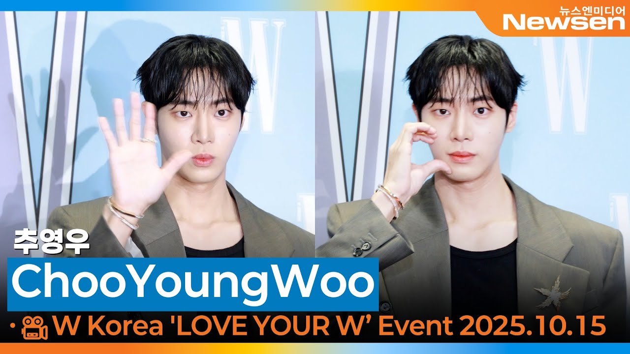 추영우, '더블유 코리아' 캠페인 자선 행사🎥ChooYoungWoo 'LOVE YOUR W’ Event 2025.10.15 Newsen