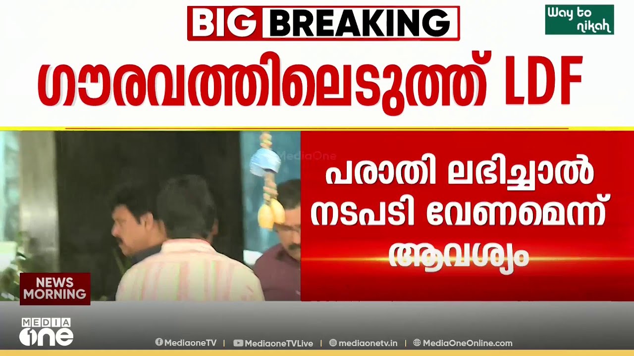 മന്ത്രി കെ.ബി ​ഗണേഷ് കുമാറിനെതിരായ ആരോപണം ​ഗൗരവത്തിലെടുത്ത് LDF