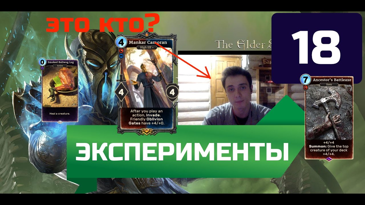 Эксперименты ЧАСТЬ 18 в TES LEGENDS TESL 2021