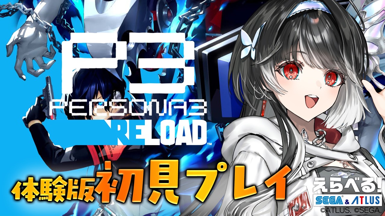 【 ペルソナ3 】完全初見プレイ🎮1時間でどこまで遊べるの？体験版プレイしちゃいます.ᐟ.ᐟ【 ARAWAZA / 影沼あげは 】