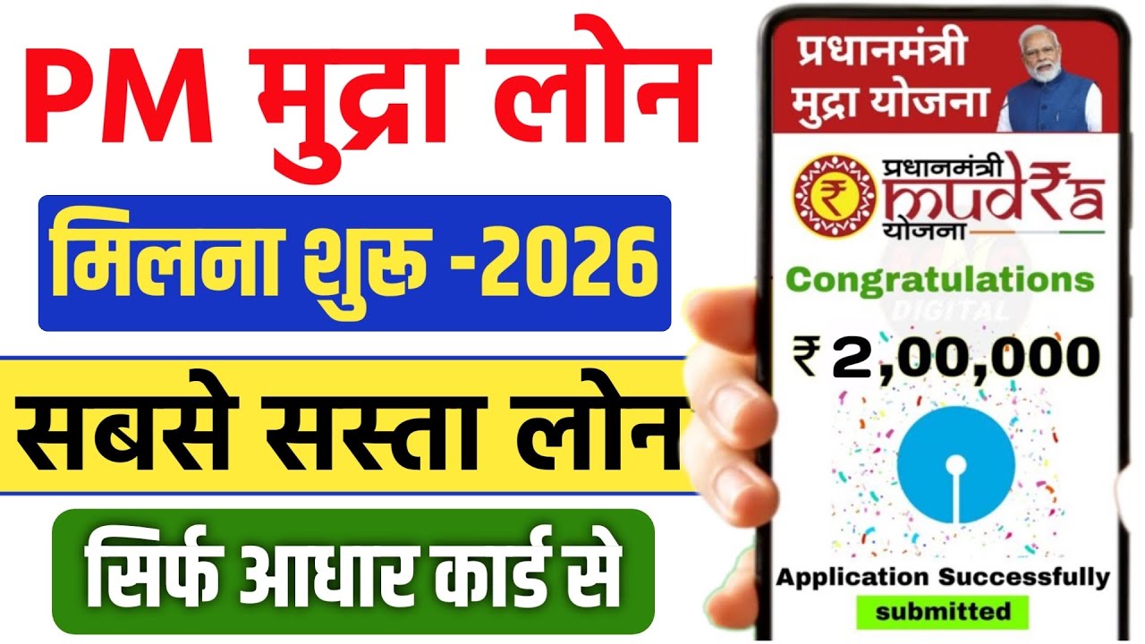 e Mudra Loan Kaise Le 2026 | Mudra Loan Online Apply | PM Mudra Loan Online Apply | Mudra Loan