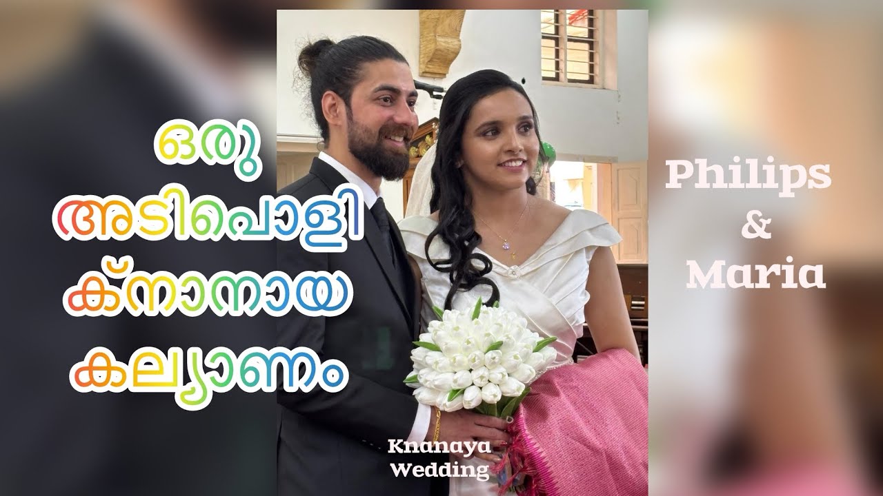 Knanaya Wedding | ഒരു അടിപൊളി ക്നാനായ കല്യാണം | Philips & Maria | Sister Marriage 