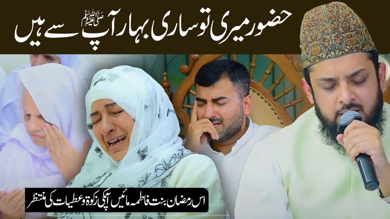 Huzoor Meri Tu Saari Bahar Aap Se Hai - Zohaib Ashrafi | Binte Fatima Foundation