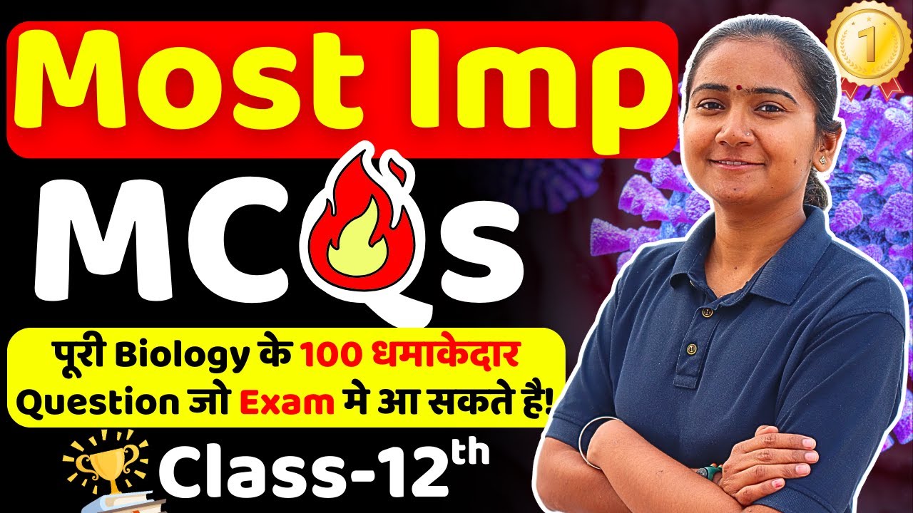 जानिए कक्षा-12 जीवविज्ञान से सभी 100 Most Important MCQs | महत्वपूर्ण MCQs | Class-12th Biology