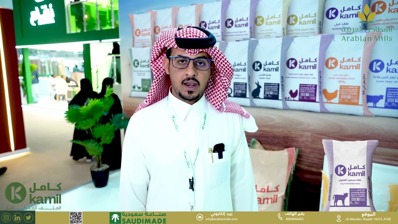 مشاركة شركة المطاحن العربية في المعرض الزراعي بالرياض 2024
