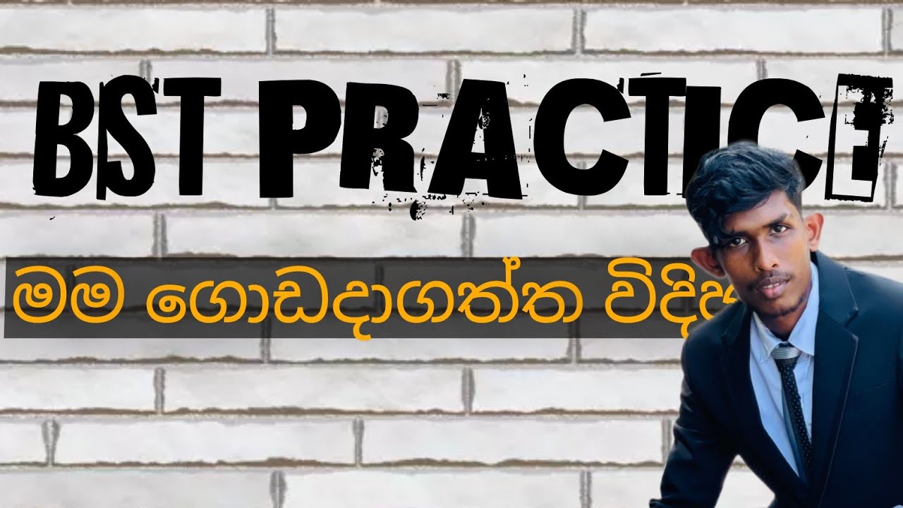 BST PRACTICLE එක සම්බන්දව ඔයාල දැනගෙන ඉන්න ඕන වැදගත්ම කරුනු ටික