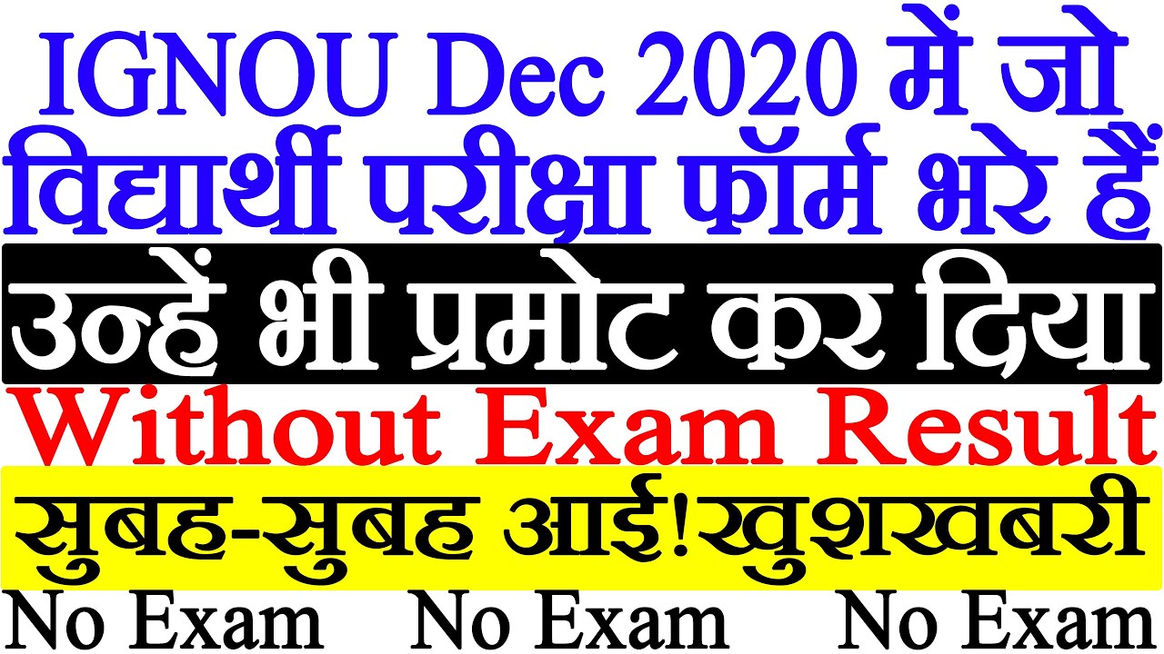 IGNOU Dec 2020 Exam Students Promote No any exam Big Update Goood News For All IGNOU Students
