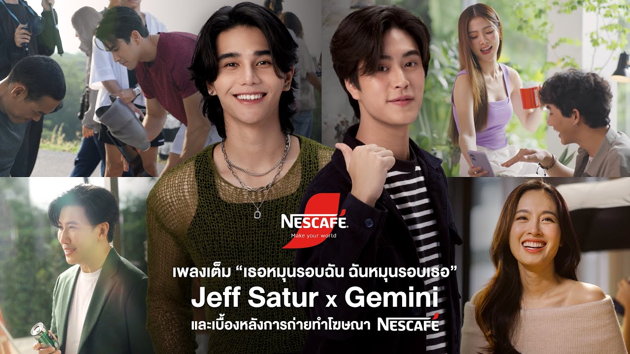เบื้องหลังโฆษณาและฉากที่หาดูไม่ได้จากที่ไหนของ  NESCAFE X Jeff Satur X Gemini