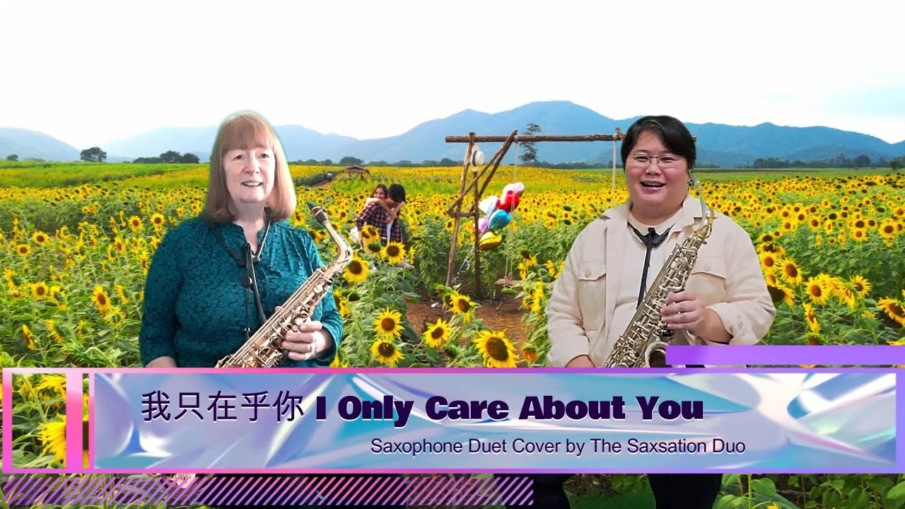 我只在乎你 I Only Care About You Saxophone Duet Cover