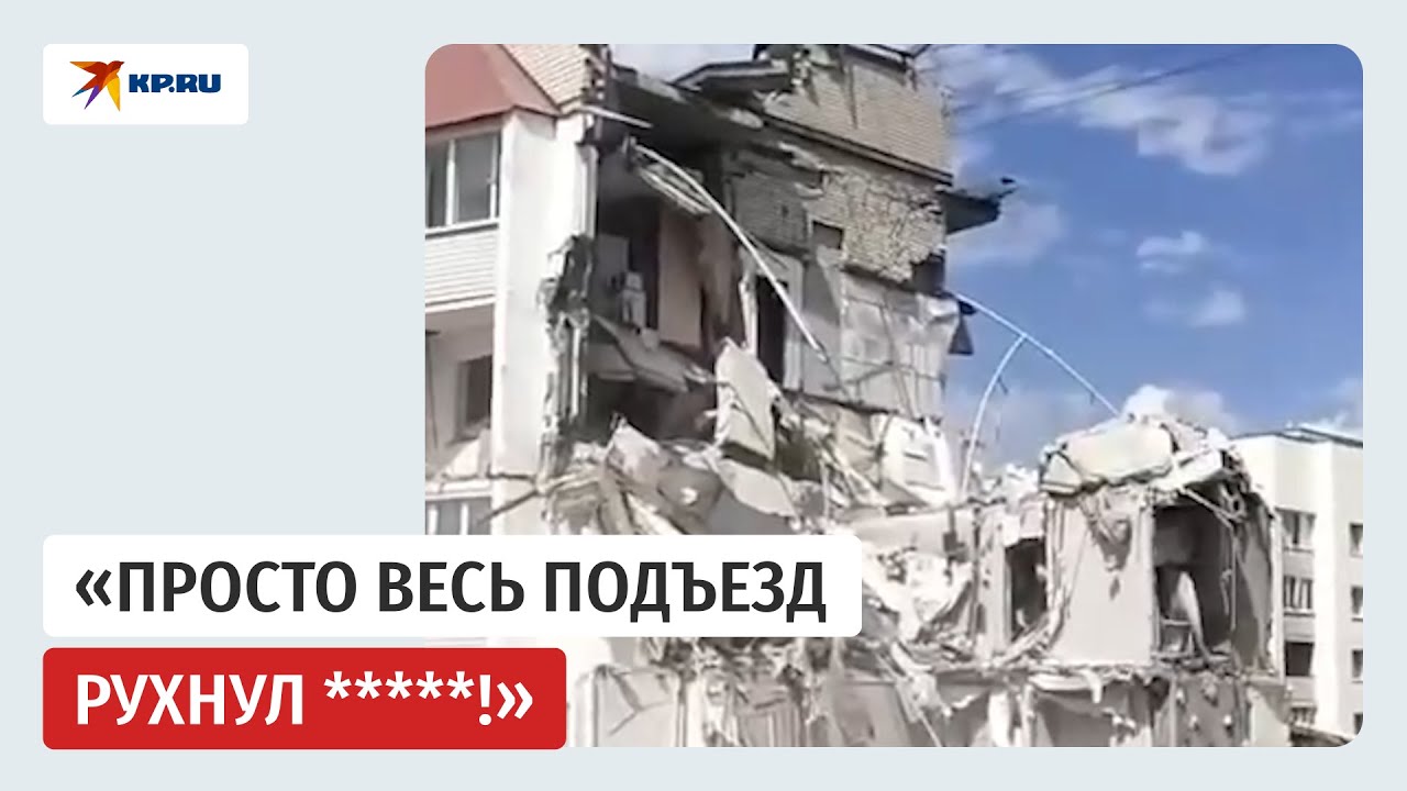 Очевидец взрыва газа и обрушения дома в Саратове записал эмоциональное видео