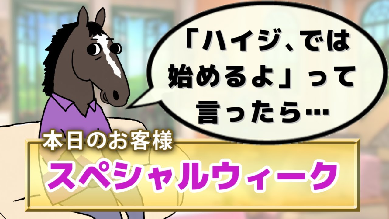 【スペシャルウィーク】焼けぼっくいに火がついた？名牝ブエナビスタの父と母がラブラブ対談で史上最強世代を振返る【ハイジの部屋 第49回】