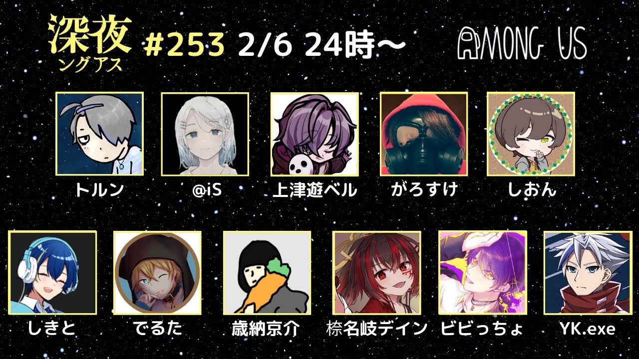【Among Us】大正解【#深夜ングアス】