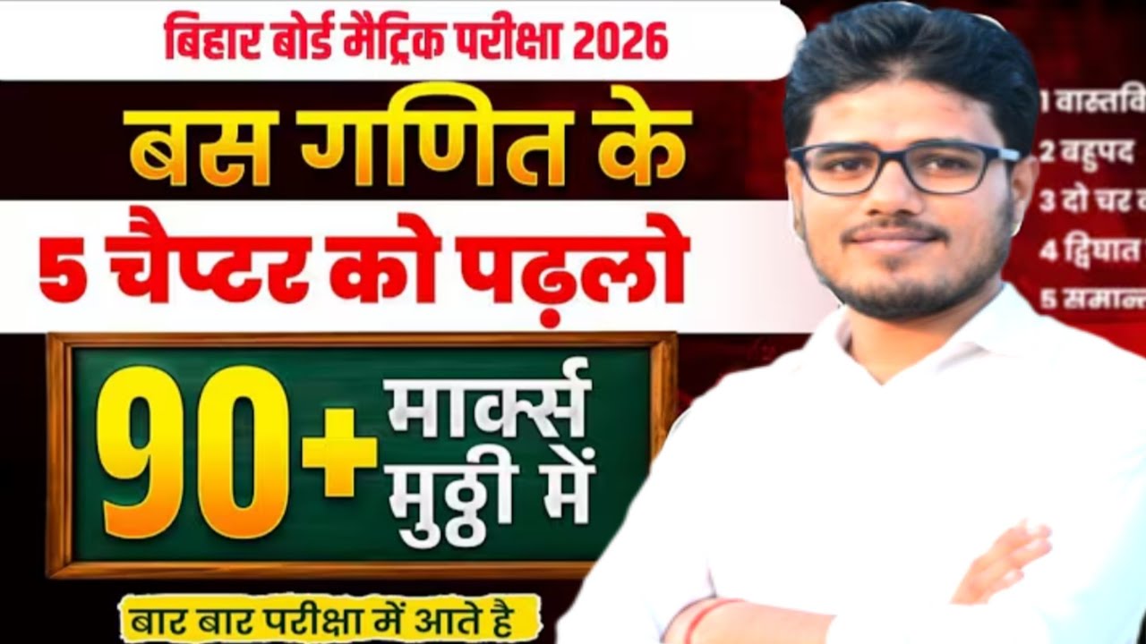 Class 10th Math Objective Bihar Board || Bihar Board Class 10th Math Objective Question