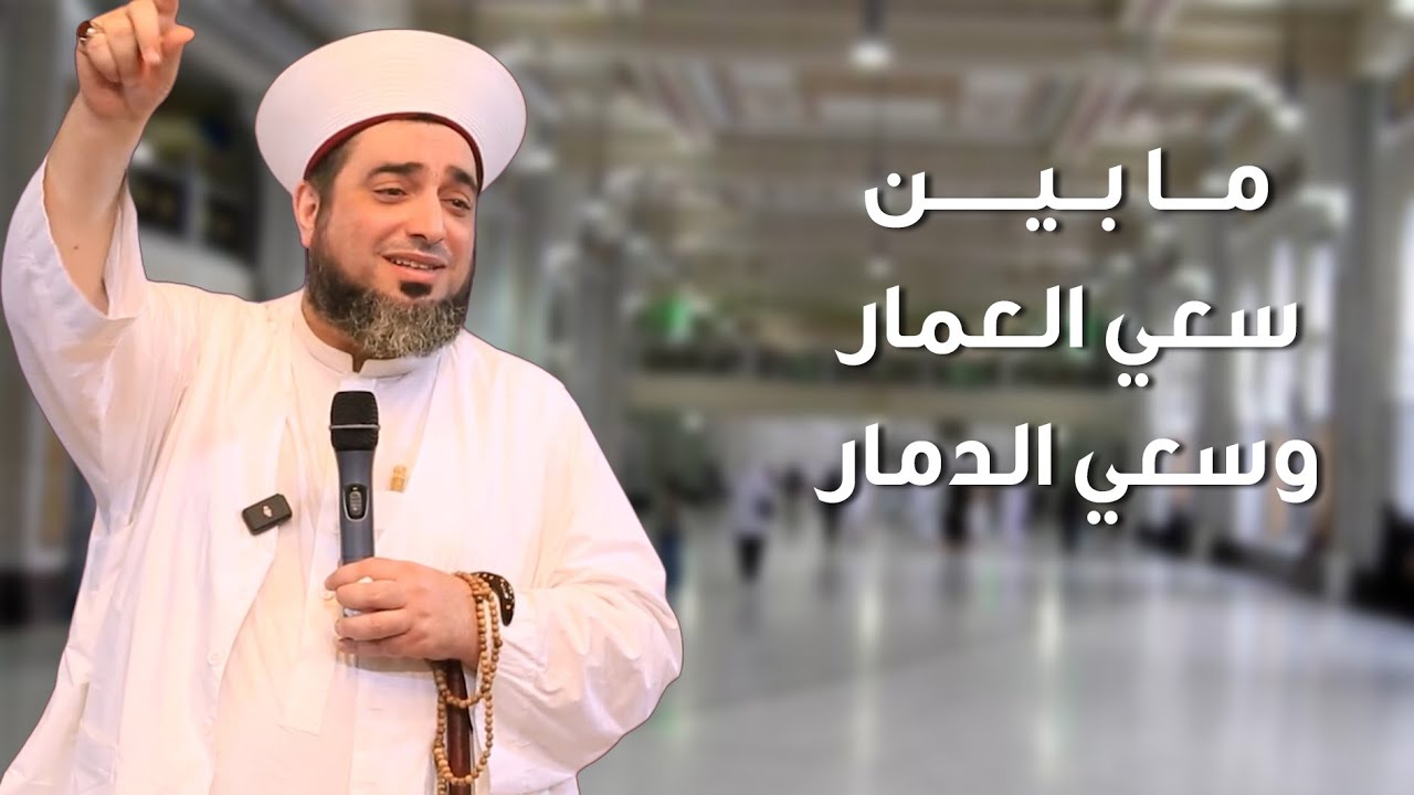 مراتب السعي في القرآن الكريم