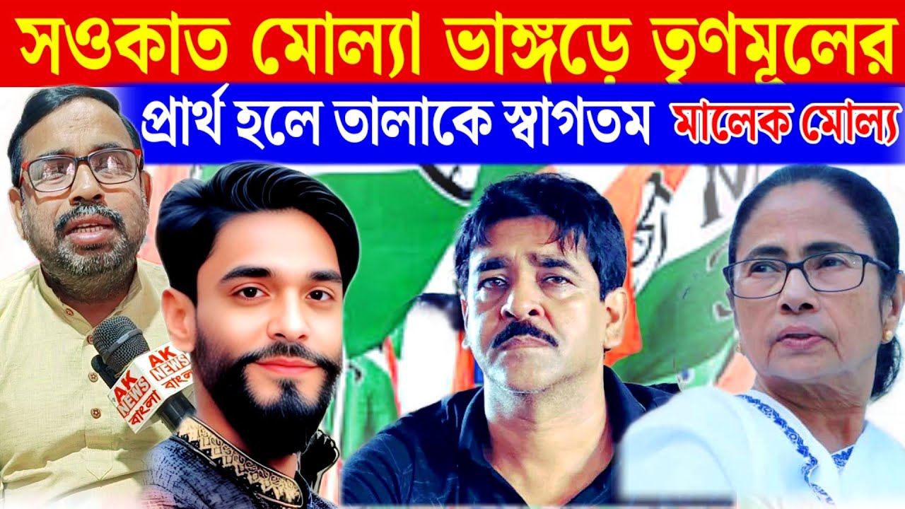 সোনার পাত্রে ভাত দিলেও ভাঙ্গড়ের মানুষের মন ও ভোট কিছুই পাবে না তৃণমূল- মালেক মোল্যা।