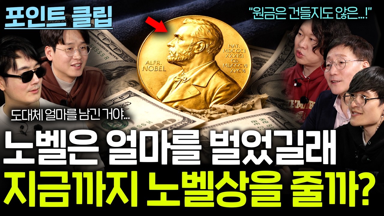 노벨상 상금이 120년이 지나도 고갈되지 않는 이유