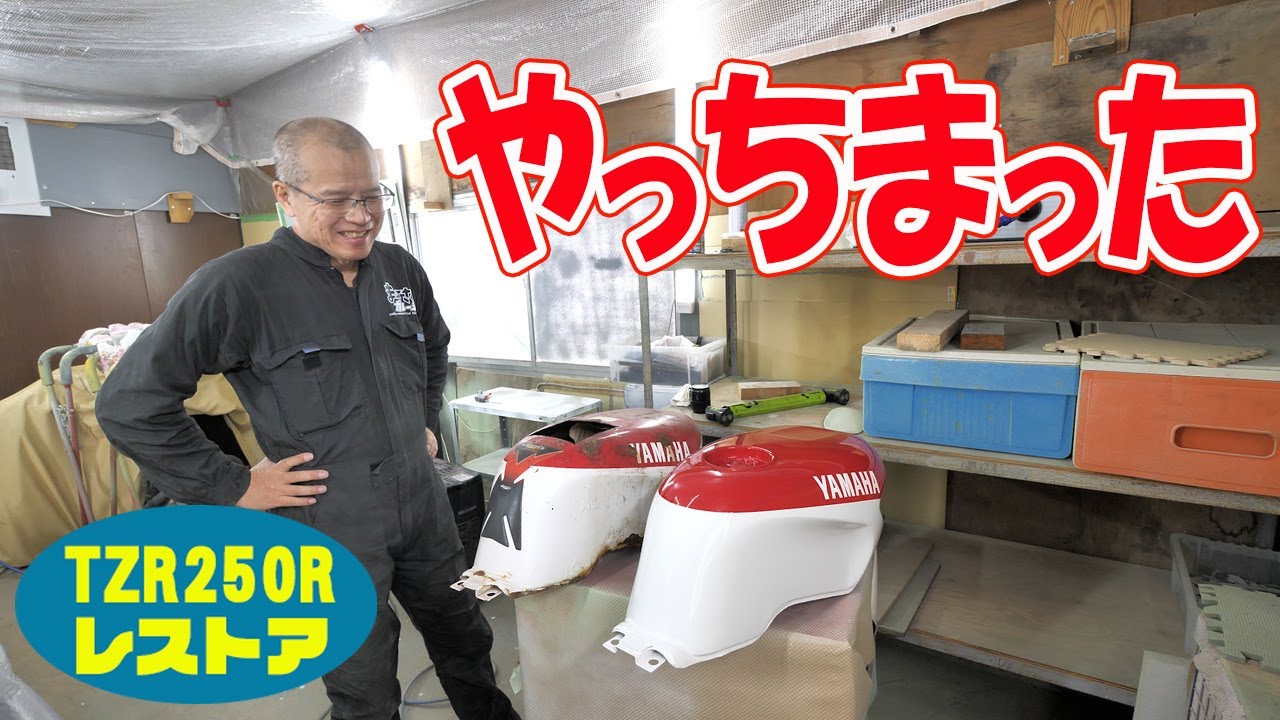 ガソリンタンクを塗装する②【TZR250R 3XVレストア】