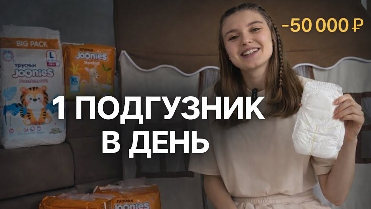Я сэкономила 50 000₽ за год на подгузниках | 7 простых лайфхаков