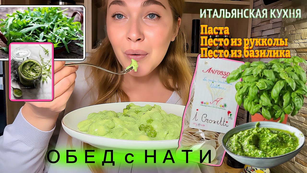Результат розыгрыша/ Обед с Нати / Два разных песта из базилика и рукколы 🌿 
