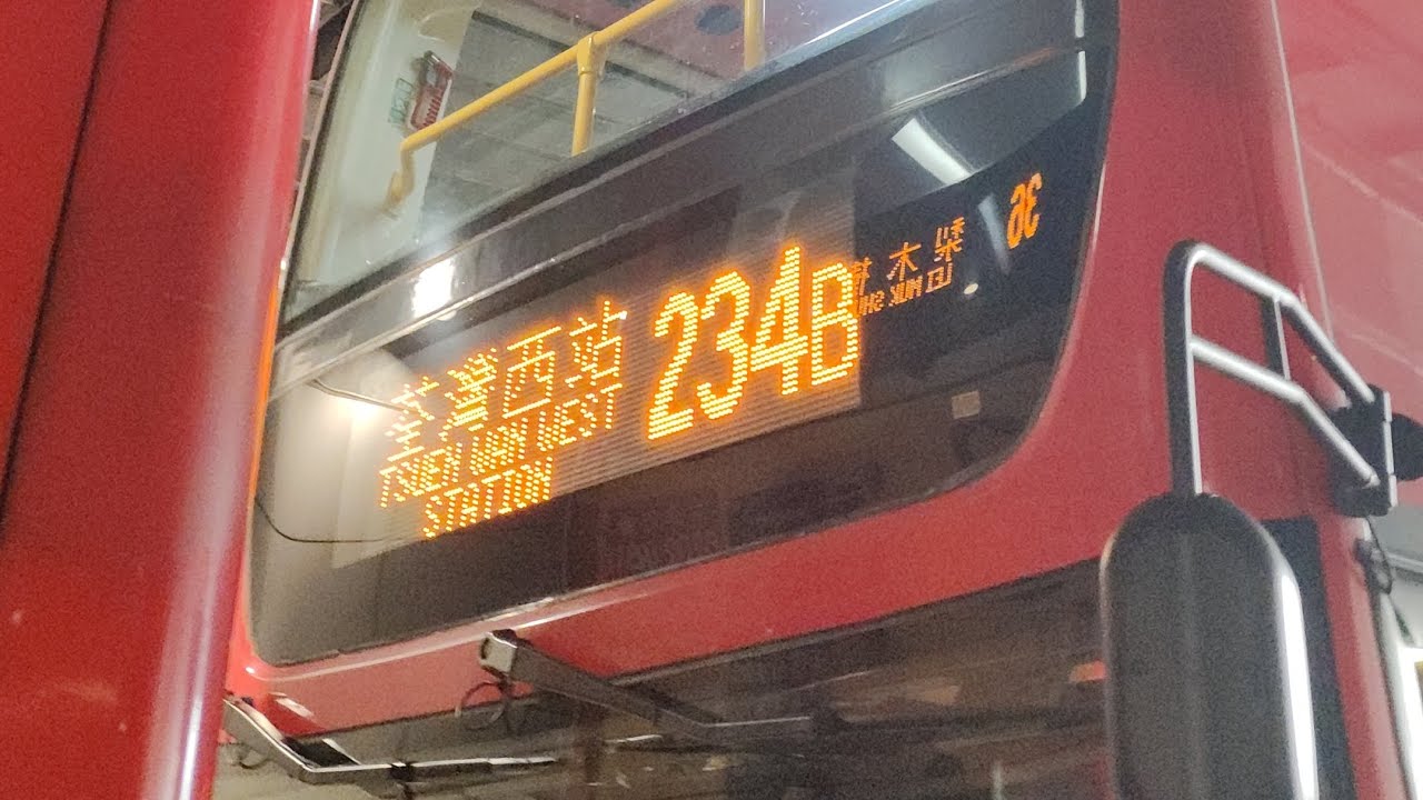 [軍曹玩AVG🤩•爽飛下路(下集)] 九巴 234B 浪翠園~荃灣西站 AVG3@VT4112 (上層/原速)