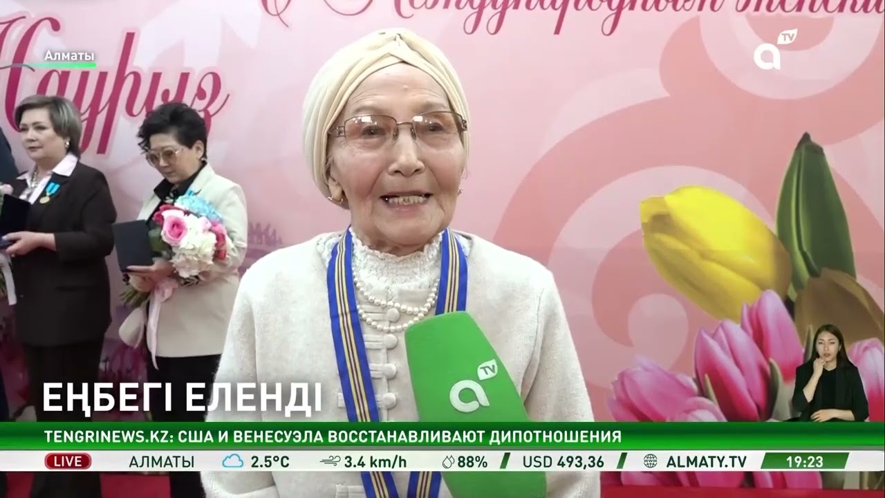 Дархан Сатыбалды Алматыда Халықаралық әйелдер күні қарсаңында мемлекеттік наградалар табыстады