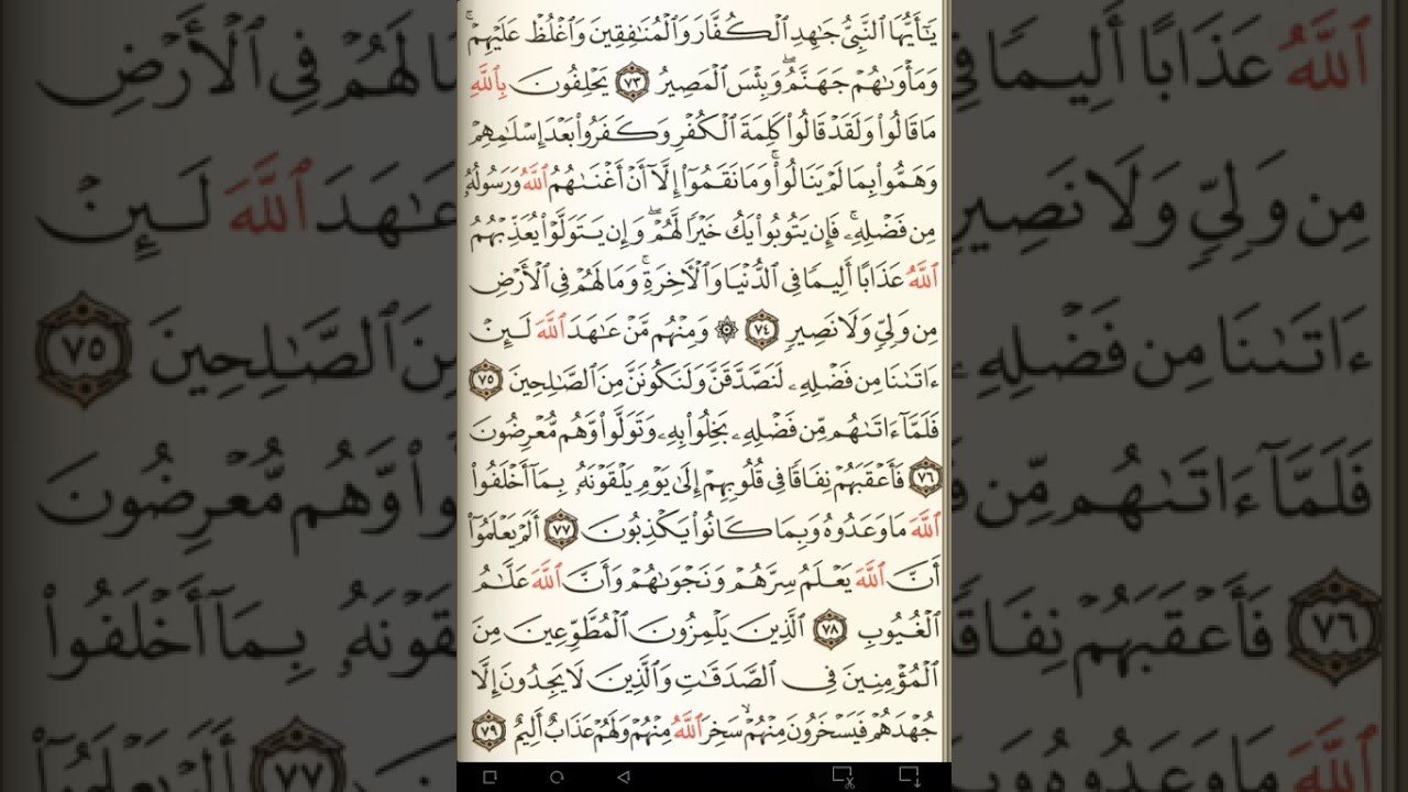 ماهر المعيقلي سورة التوبة مكتوبة صفحة 199 مصحف المدينة المنورة جودة عالية